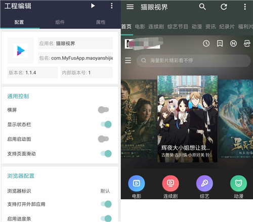 利用Fusion app封装苹果cms教程