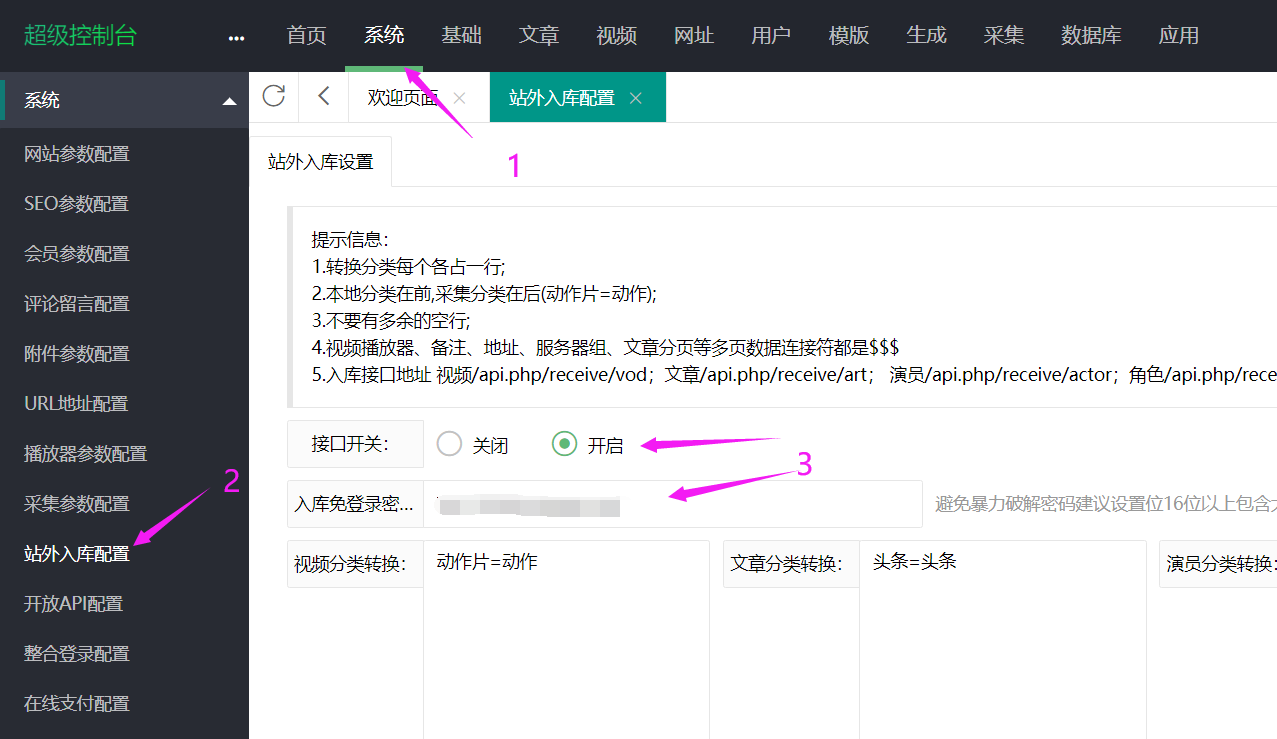 简数采集免登陆发布到苹果cms方法（苹果cms官方采集站）
