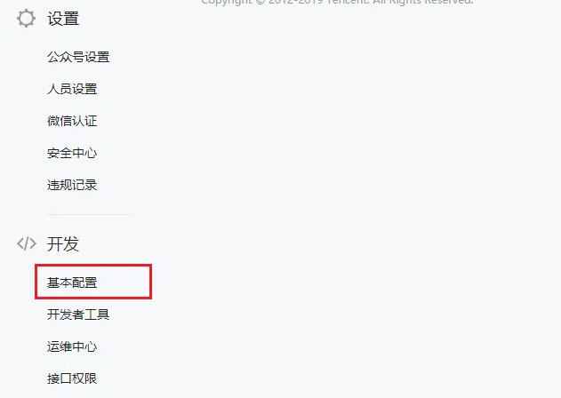 苹果CMS对接微信公众号教程