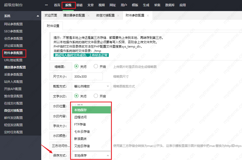 苹果cms怎么同步图片到新浪或是七牛云存储