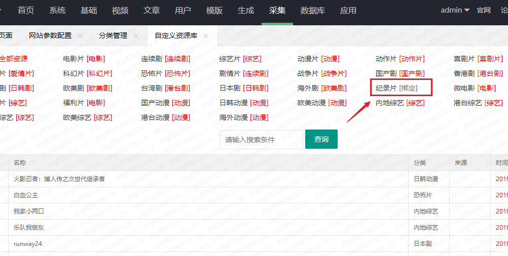 苹果CMSv10自定义添加分类详细教程