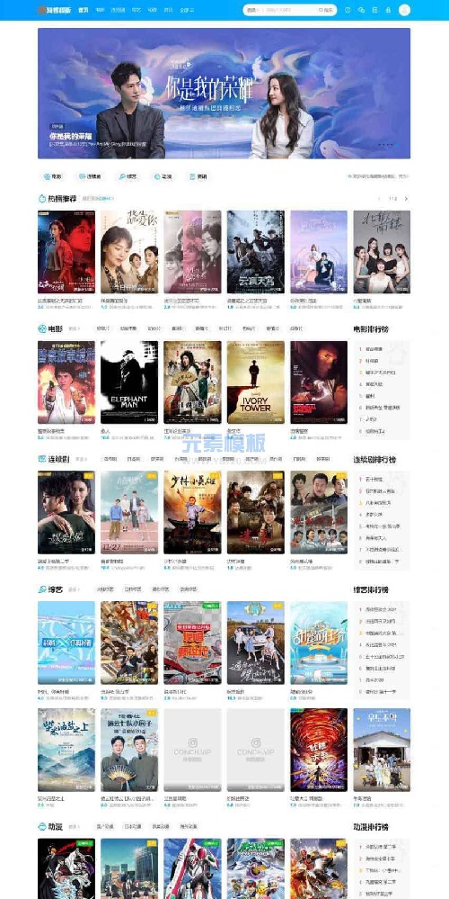 海螺自适应2号模板下载 -苹果cms10模板免费下载