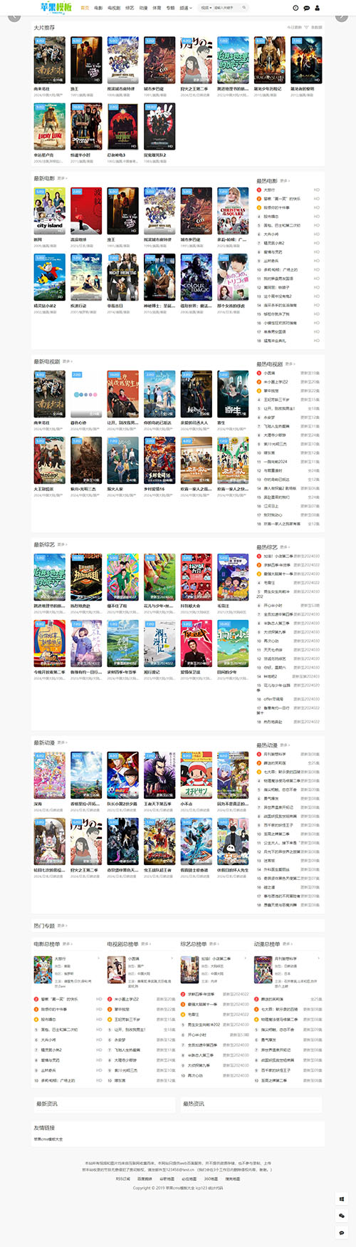 白色影视网站自适应模板6号（带迅雷下载）下载 -苹果cms10模板免费下载