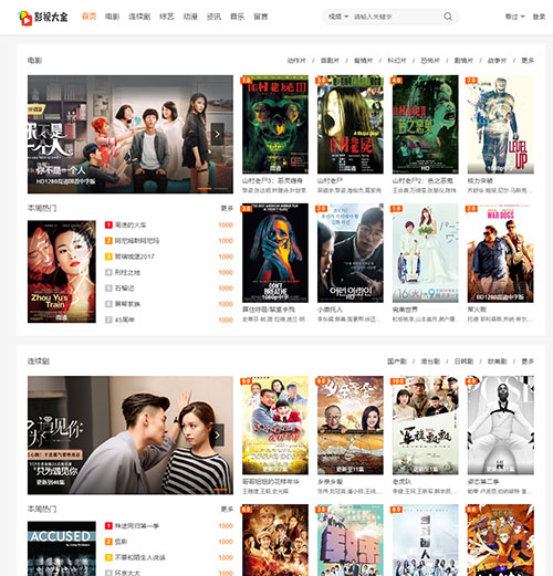 白色影视网站自适应模板8号下载 -苹果cms10模板免费下载