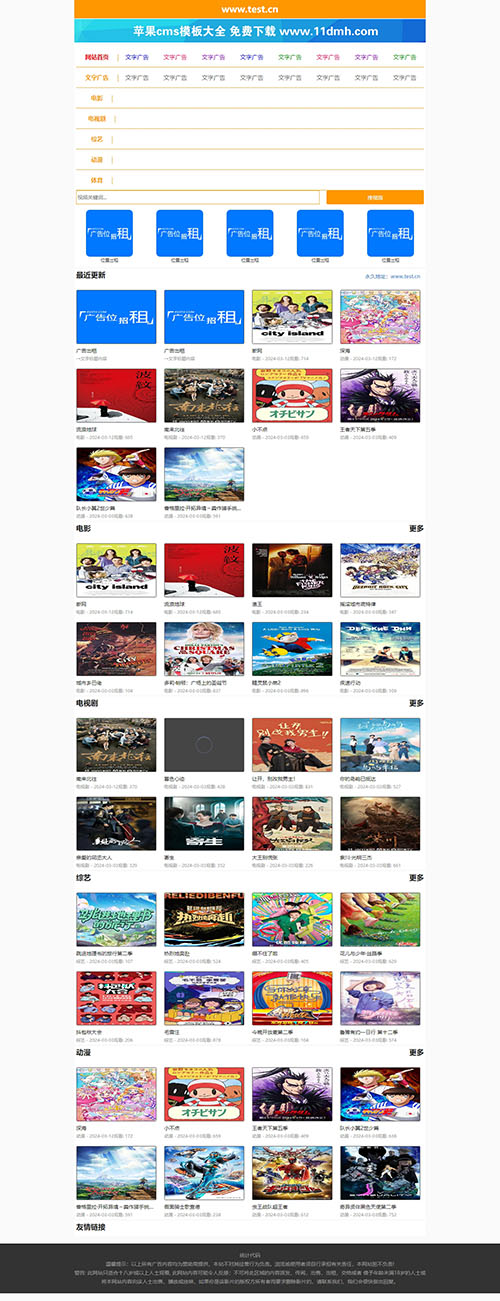 橙色电影站\x站自适应模板2号下载 -苹果cms10模板免费下载