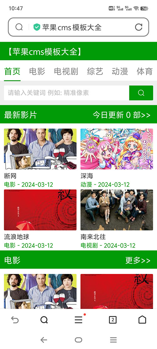 绿色电影/x站纯手机模板下载 -苹果cms10模板免费下载