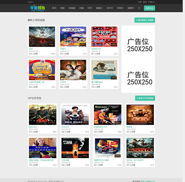 黑色简约电影站/x站自适应7号模板下载 -苹果cms8模板免费下载