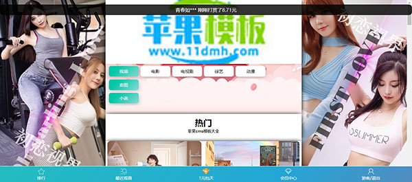 美女背景电影站/x站自适应模板下载 -苹果cms10模板免费下载
