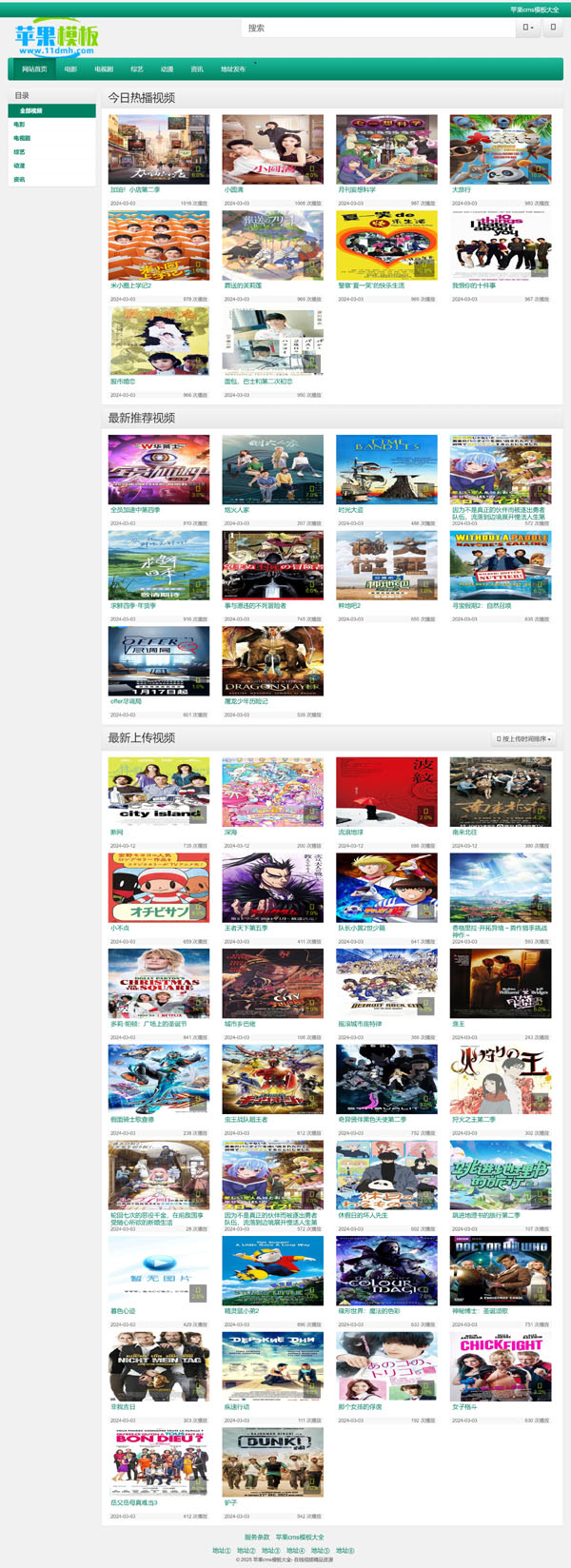 青绿色电影站/x站自适应3号模板下载 -苹果cms10模板免费下载