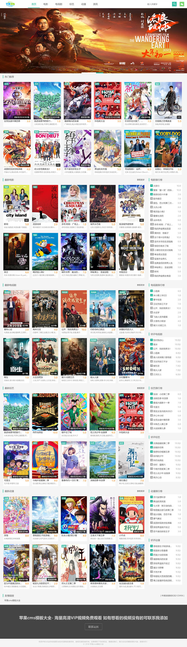 青色养眼x站/电影站自适应模板2号下载 -苹果cms10模板免费下载