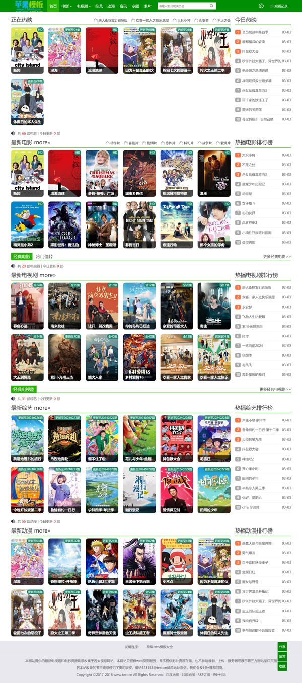 绿色简约经典风影视网站自适应模板4号下载 -苹果cms10模板免费下载